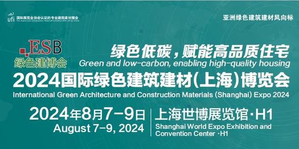 2024国际绿色建筑建材上海博览会